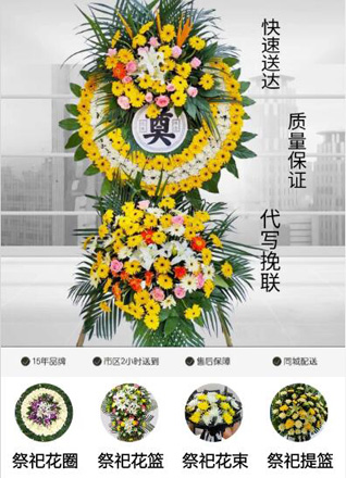 山东青岛莱西市望城街道东水道村花圈代送